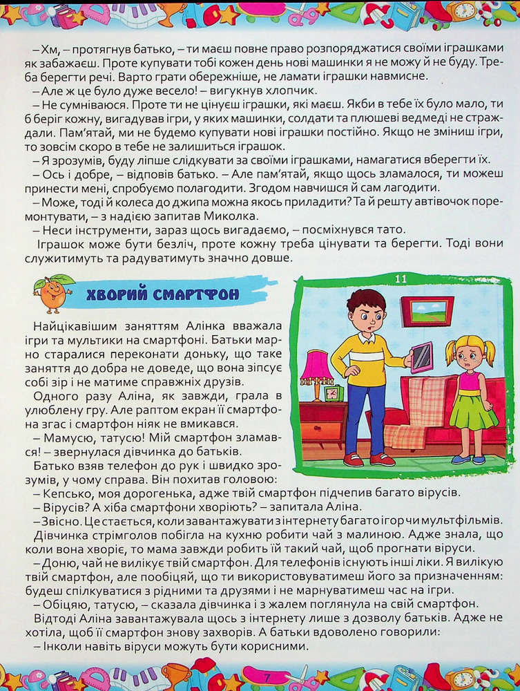 Книга 365 цікавих історій. Фото 8