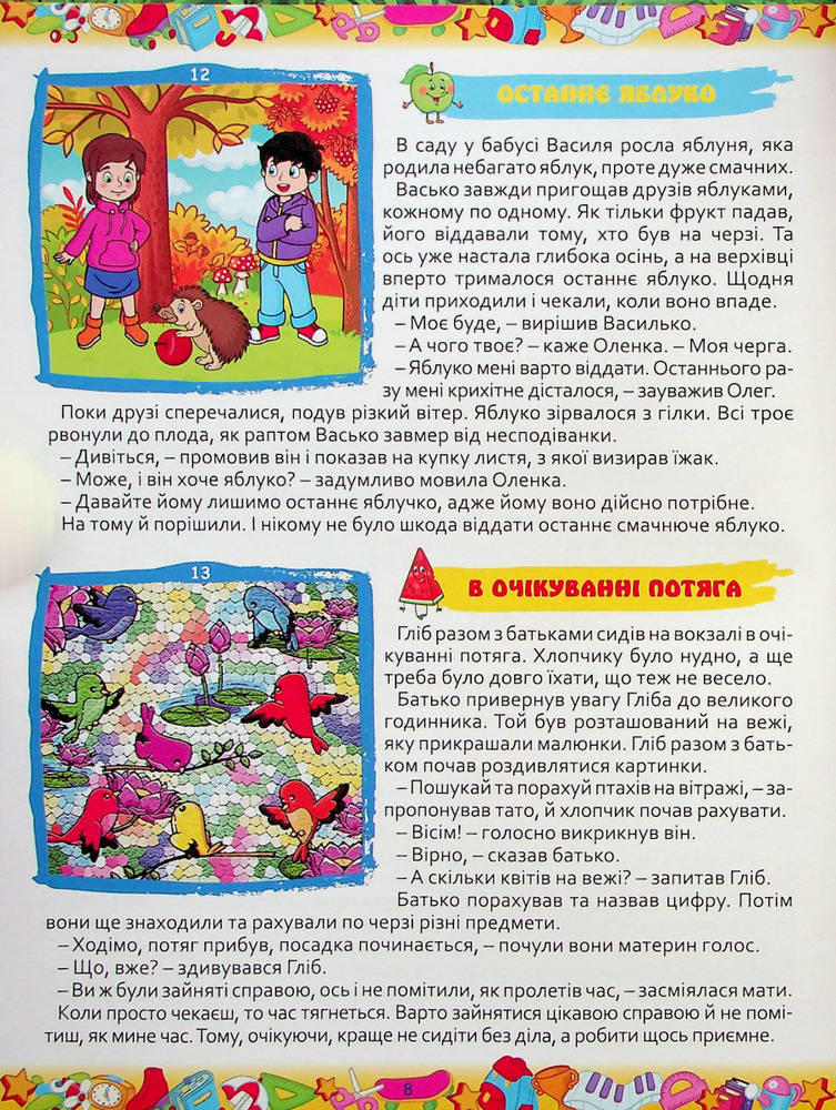 Книга 365 цікавих історій. Фото 9