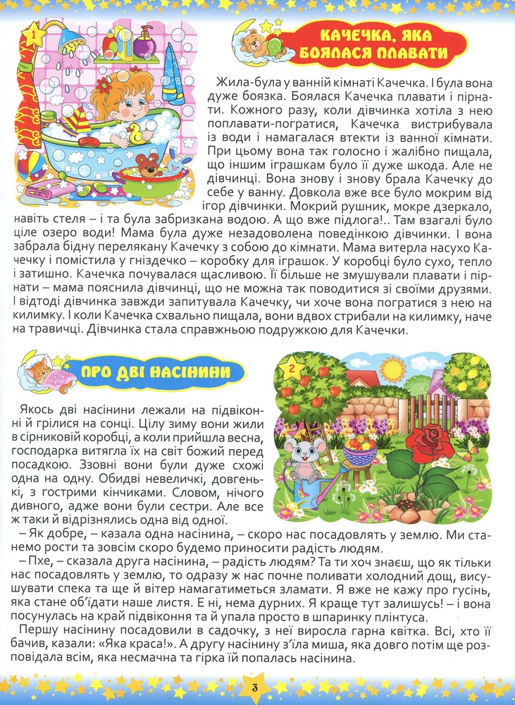 Книга 365 казок. На добраніч, діти. Фото 3