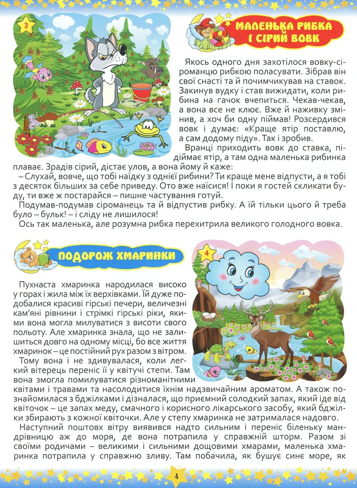 Книга 365 казок. На добраніч, діти. Фото 4