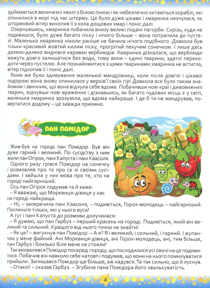 Книга 365 казок. На добраніч, діти. Фото 5