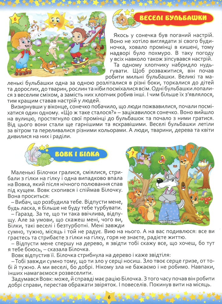 Книга 365 казок. На добраніч, діти. Фото 6