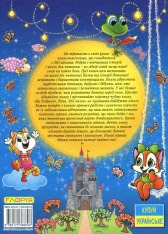 Книга 365 казок. На добраніч, діти. Фото 2