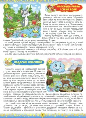 Книга 365 казок. На добраніч, діти. Фото 4