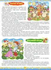 Книга 365 казок. На добраніч, діти. Фото 8