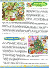 Книга 365 казок. На добраніч, діти. Фото 10