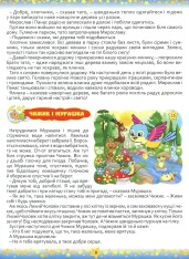 Книга 365 казок. На добраніч, діти. Фото 11