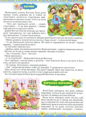 Книга 365 казок. На добраніч, діти. Фото 12