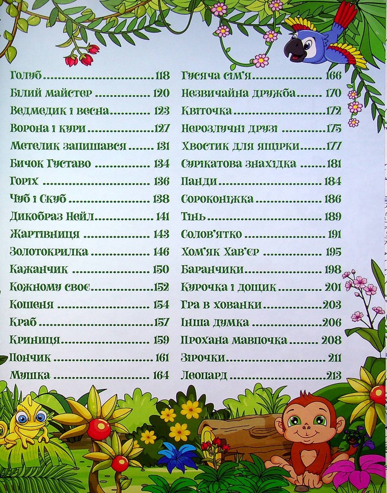 Книга Велика книга. Корисні казки. Фото 4