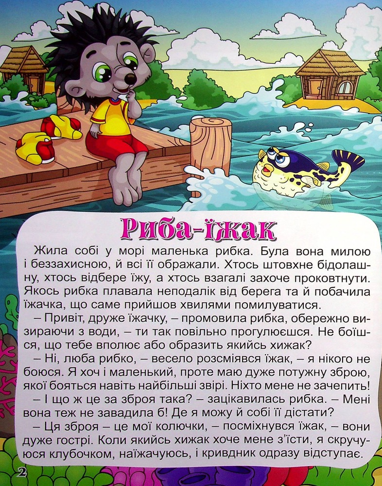 Книга Велика книга. Корисні казки. Фото 5