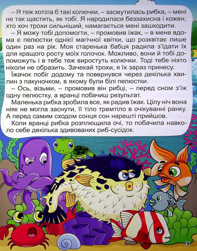Книга Велика книга. Корисні казки. Фото 6