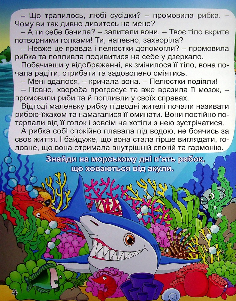 Книга Велика книга. Корисні казки. Фото 7