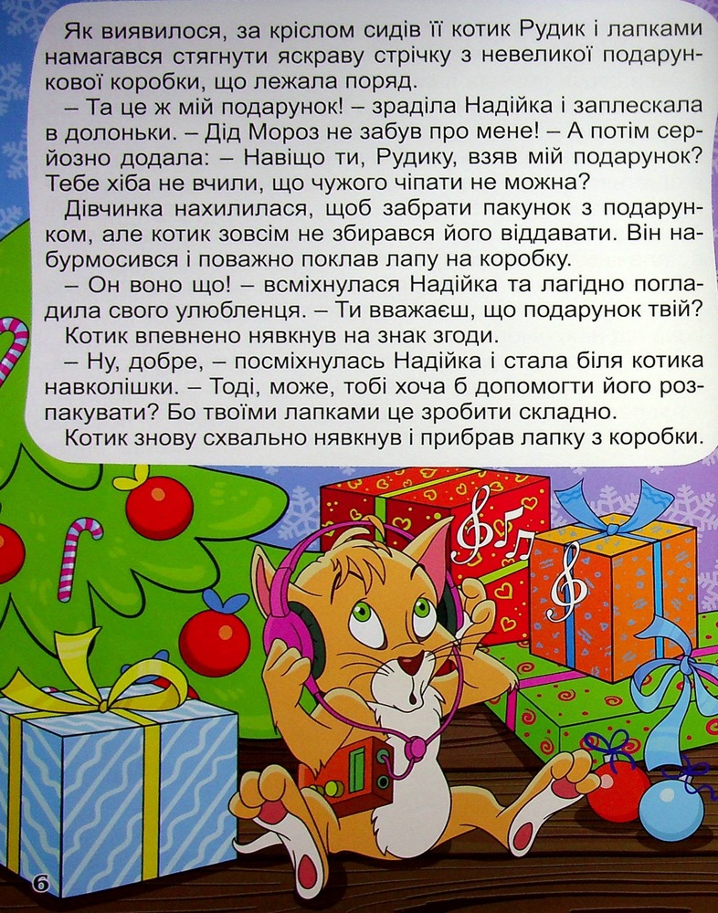 Книга Велика книга. Корисні казки. Фото 9