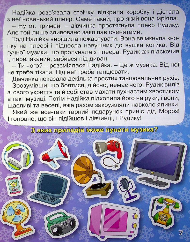 Книга Велика книга. Корисні казки. Фото 10
