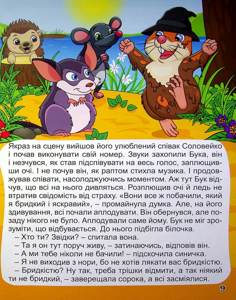 Книга Велика книга. Корисні казки. Фото 12