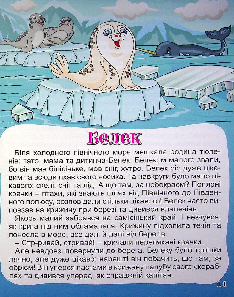 Книга Велика книга. Корисні казки. Фото 14