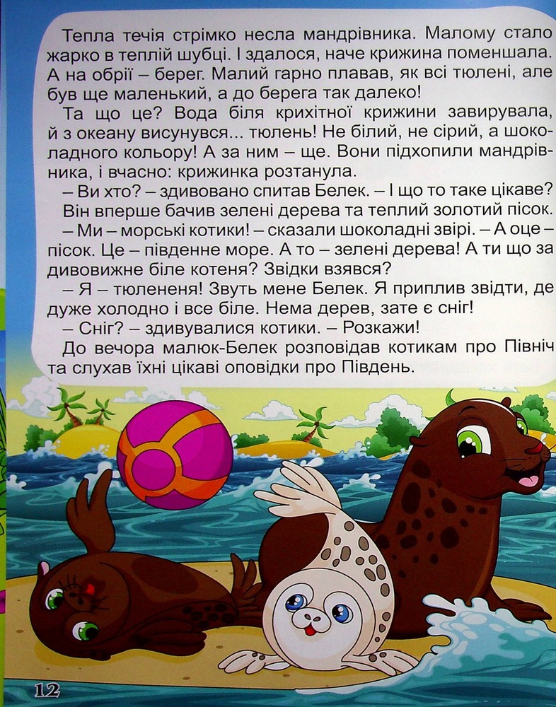 Книга Велика книга. Корисні казки. Фото 15