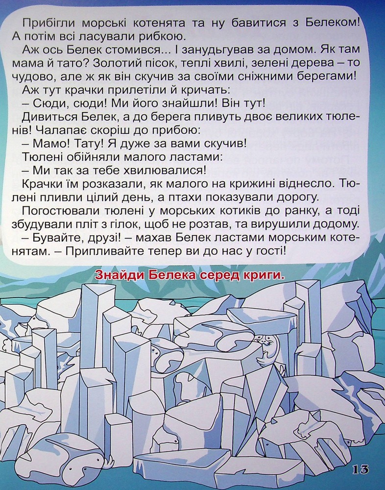 Книга Велика книга. Корисні казки. Фото 16