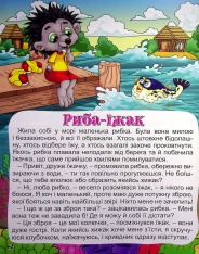 Книга Велика книга. Корисні казки. Фото 5