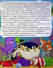 Книга Велика книга. Корисні казки. Фото 6