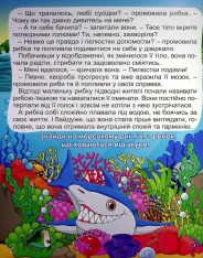 Книга Велика книга. Корисні казки. Фото 7