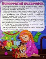 Книга Велика книга. Корисні казки. Фото 8