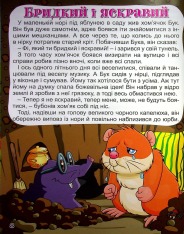 Книга Велика книга. Корисні казки. Фото 11