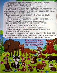 Книга Велика книга. Корисні казки. Фото 13