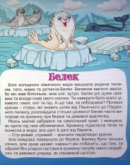 Книга Велика книга. Корисні казки. Фото 14