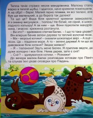 Книга Велика книга. Корисні казки. Фото 15