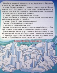 Книга Велика книга. Корисні казки. Фото 16