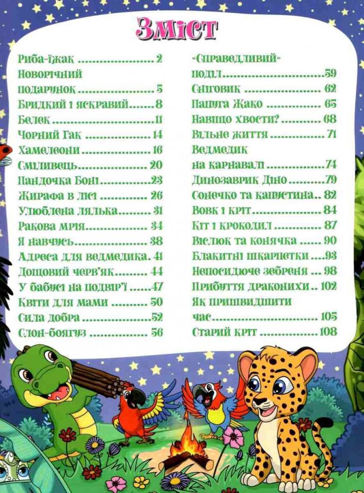 Книга Корисні казки. Блакитна. Фото 4