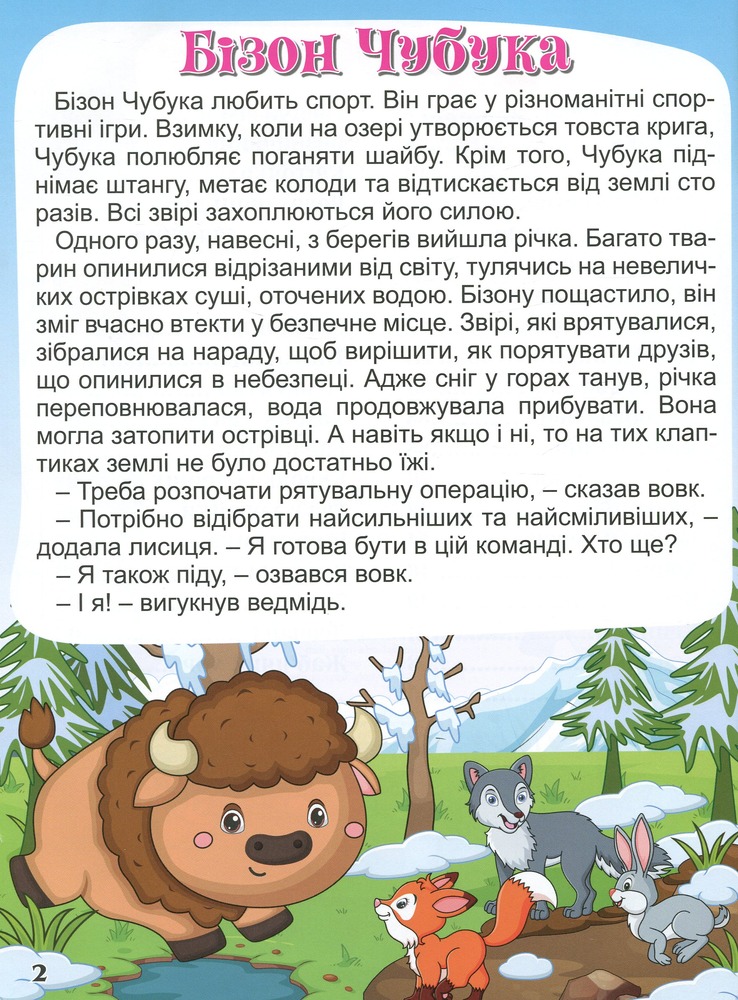 Книга Корисні казки. Фіолетова. Фото 7