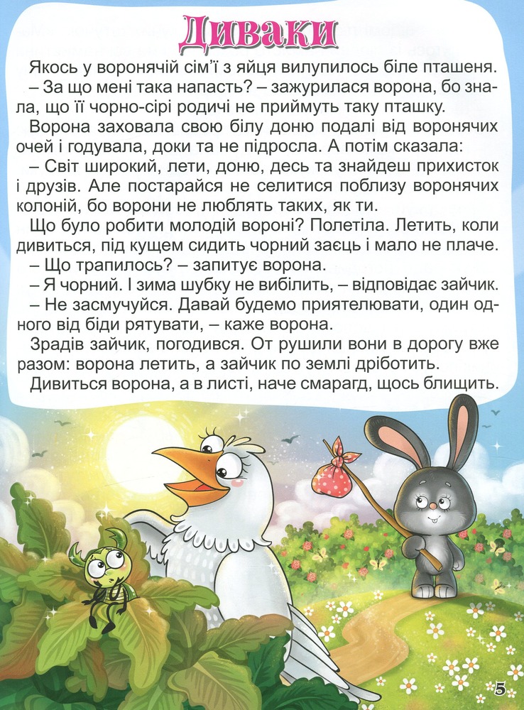 Книга Корисні казки. Фіолетова. Фото 10