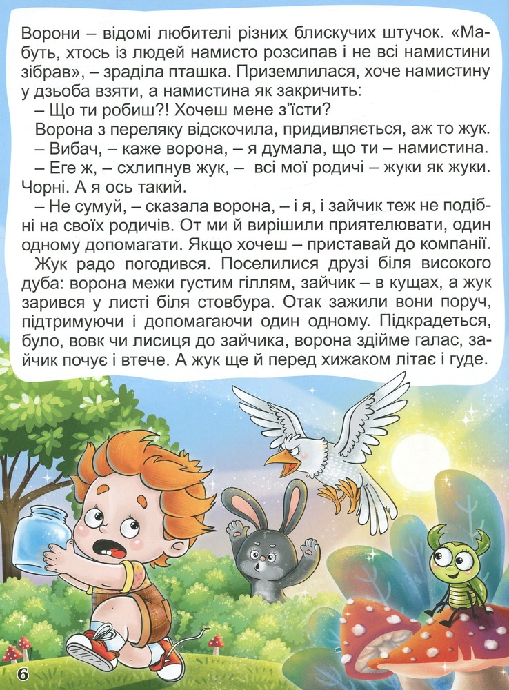 Книга Корисні казки. Фіолетова. Фото 11