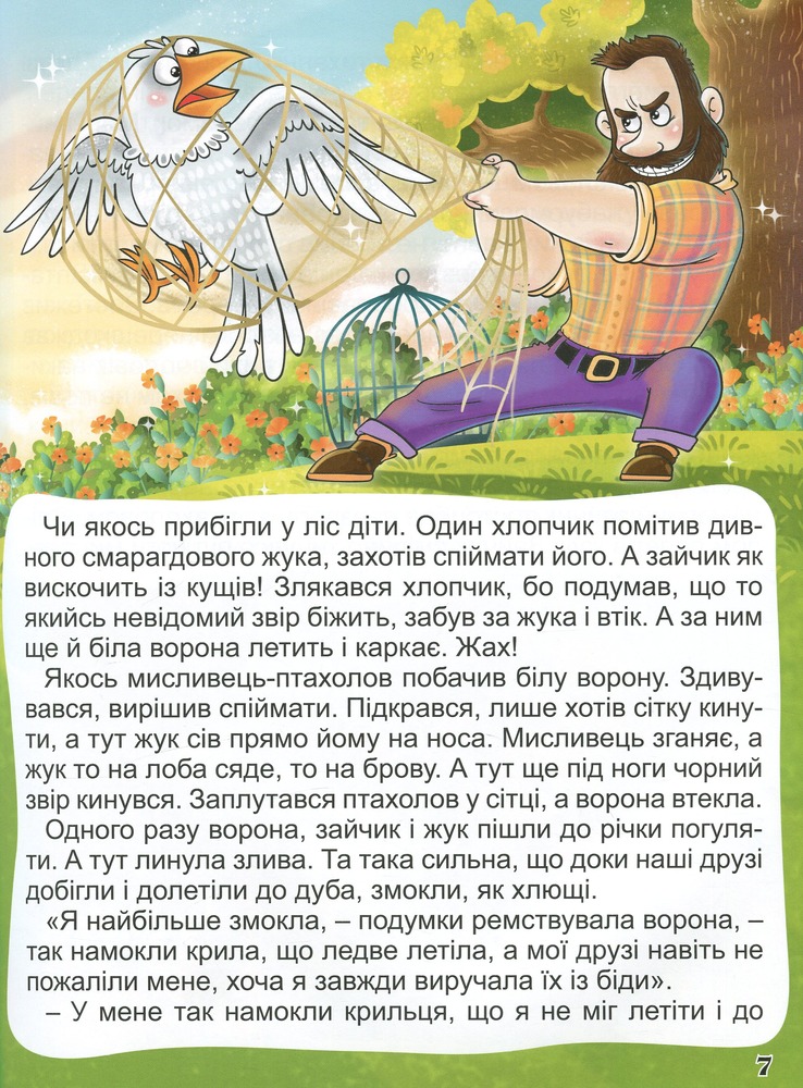 Книга Корисні казки. Фіолетова. Фото 12