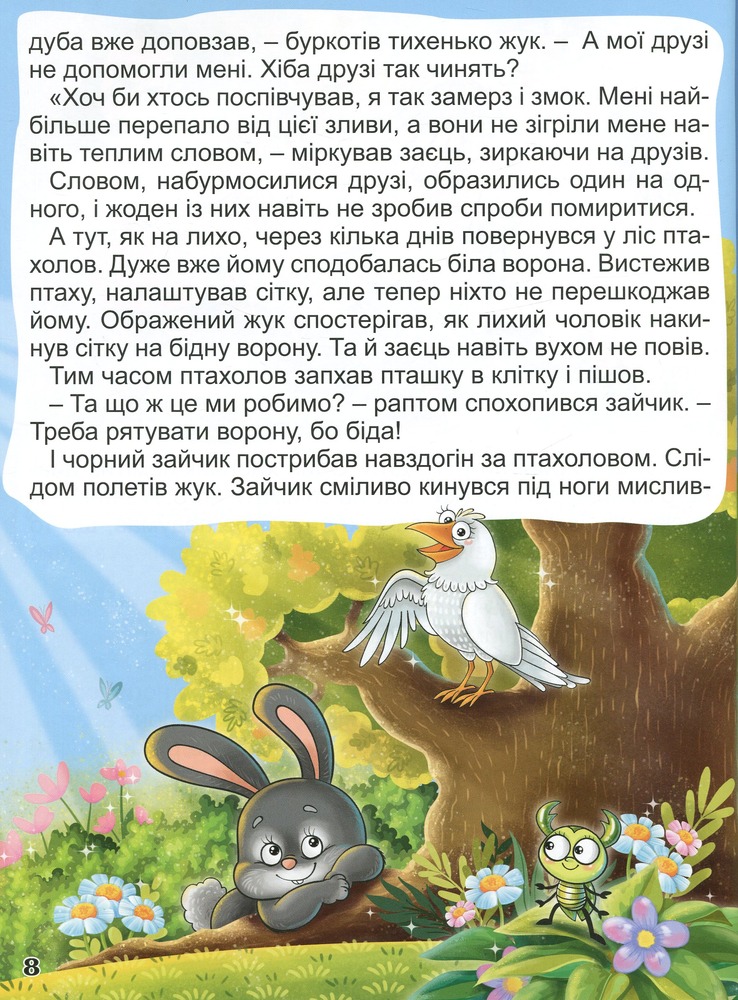Книга Корисні казки. Фіолетова. Фото 13