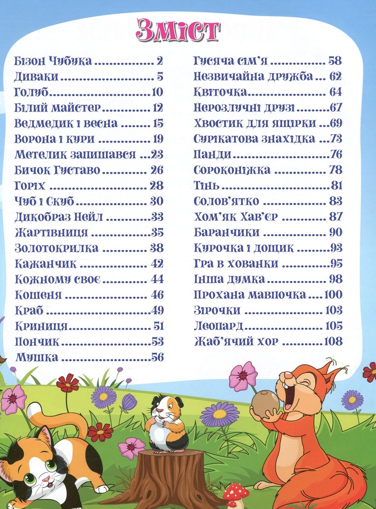 Книга Корисні казки. Фіолетова. Фото 15