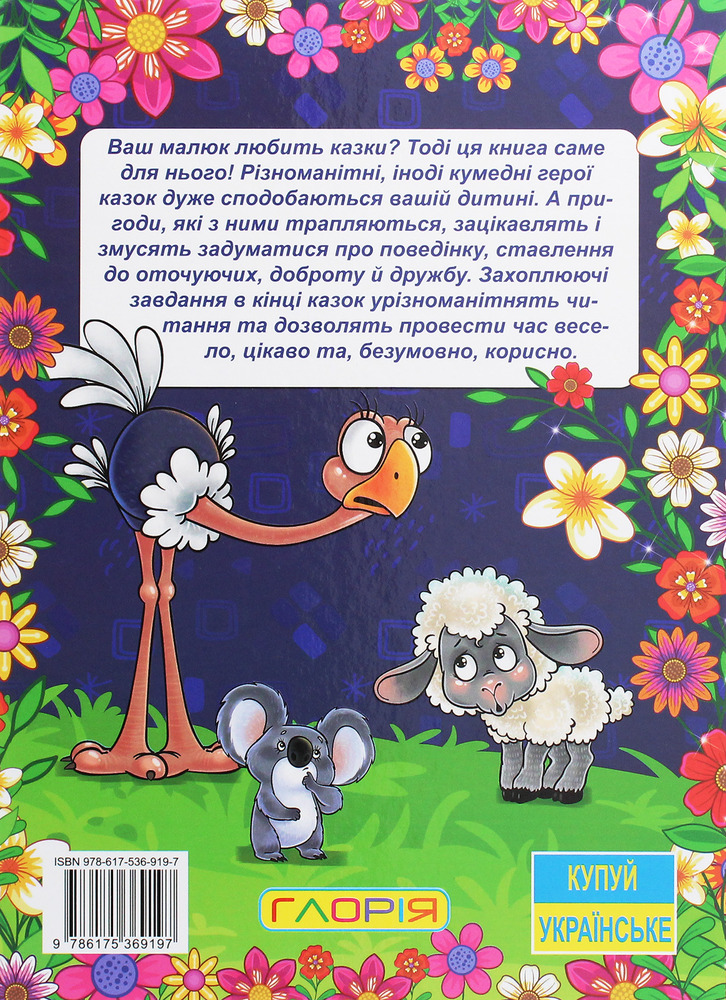 Книга Корисні казки. Фіолетова. Фото 2