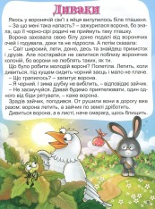 Книга Корисні казки. Фіолетова. Фото 10