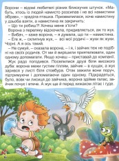 Книга Корисні казки. Фіолетова. Фото 11