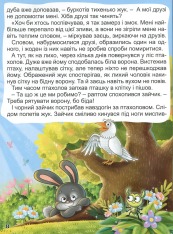 Книга Корисні казки. Фіолетова. Фото 13
