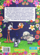 Книга Корисні казки. Фіолетова. Фото 2