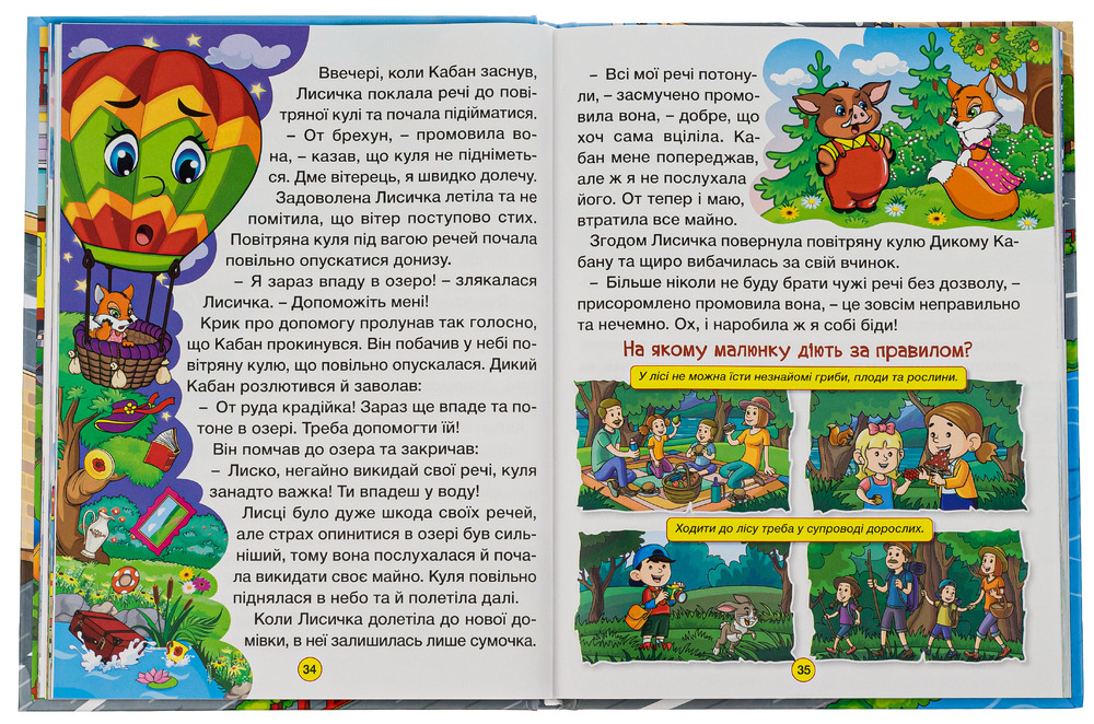 Книга Велика книга. Казки на колесах. Фото 5
