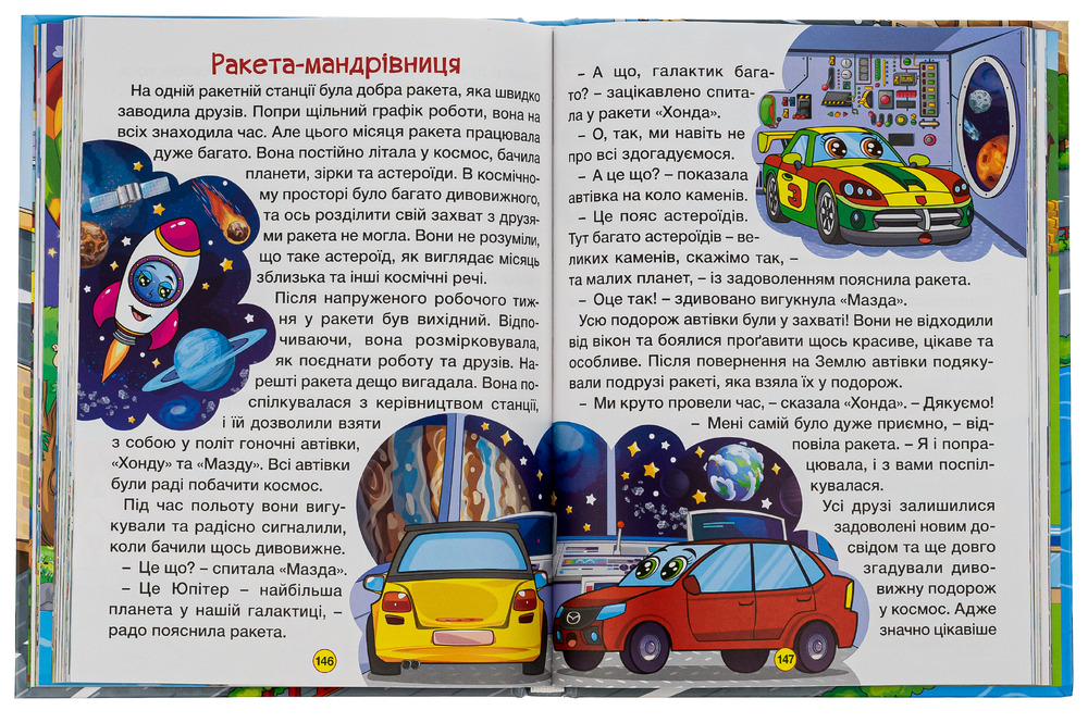 Книга Велика книга. Казки на колесах. Фото 6