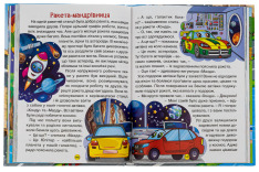 Книга Велика книга. Казки на колесах. Фото 6