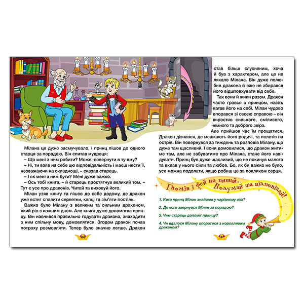 Книга Велика книга. Принцеси та Феї. Фото 3