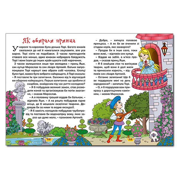 Книга Велика книга. Принцеси та Феї. Фото 4