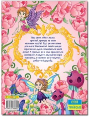Книга Велика книга. Принцеси та Феї. Фото 2