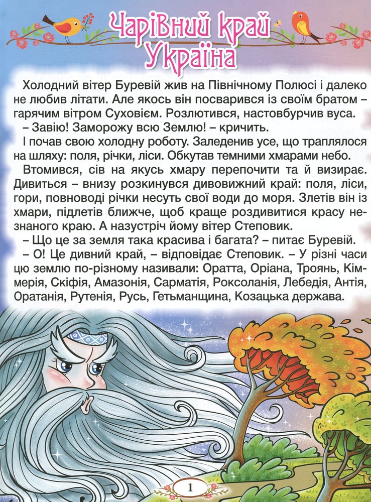Книга Барвінковий віночок. Оповідання для дітей про Україну. Фото 10